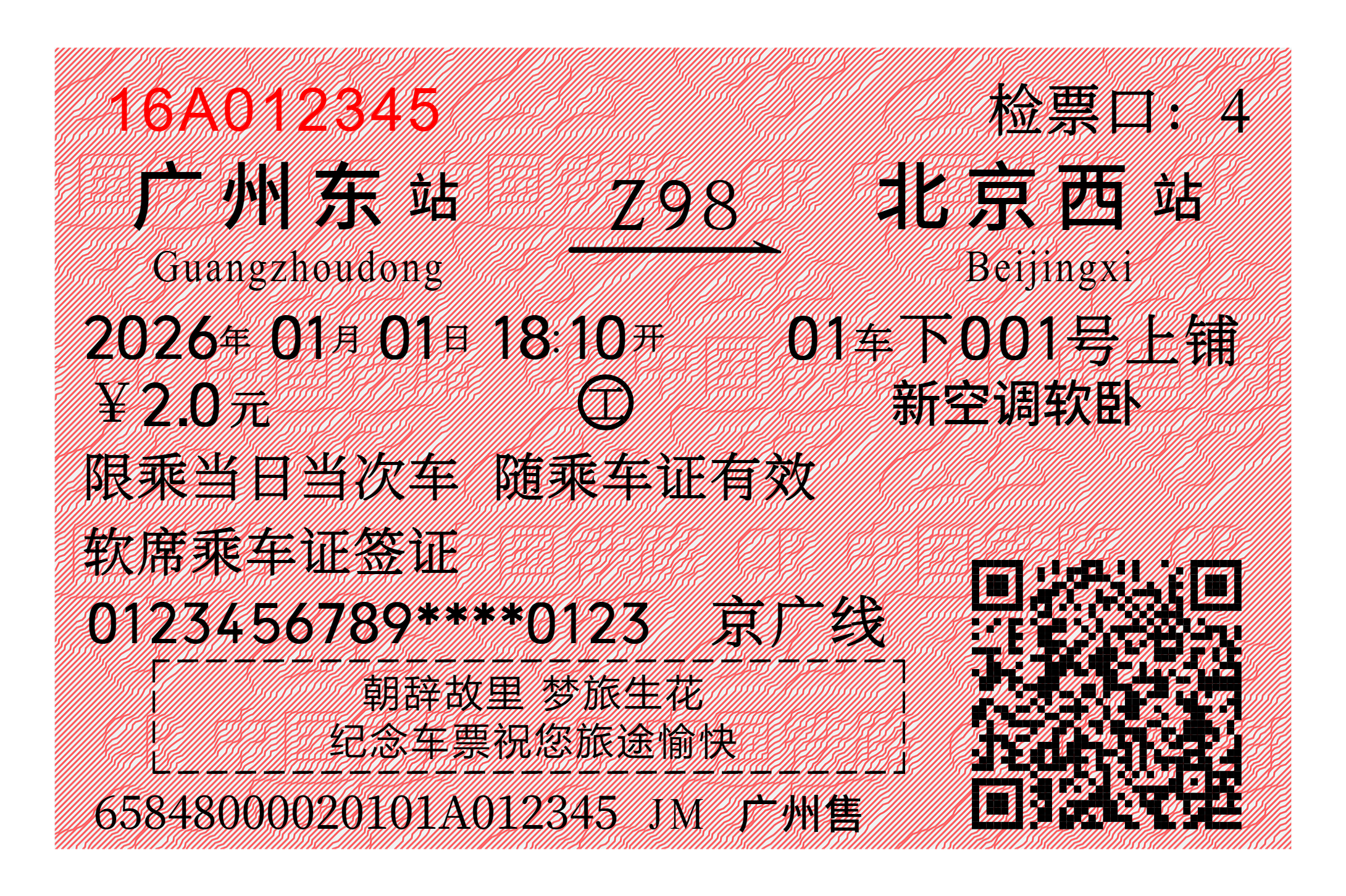 新版红票样例
