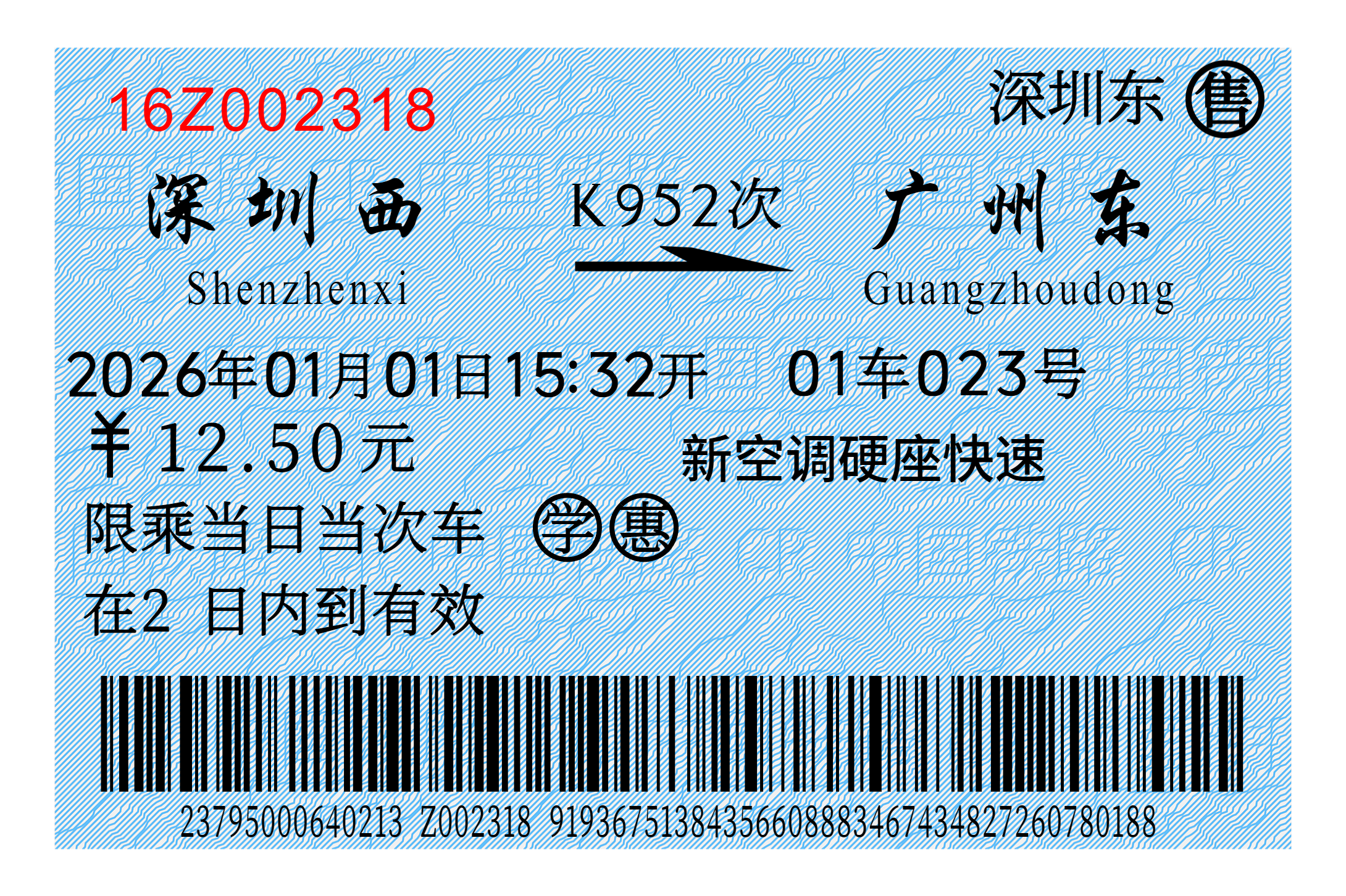旧版软纸票样例